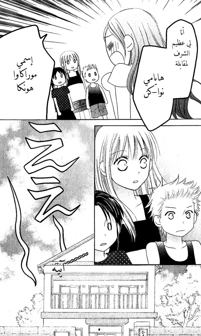 Love So Life: Chapter 37 - Page 8