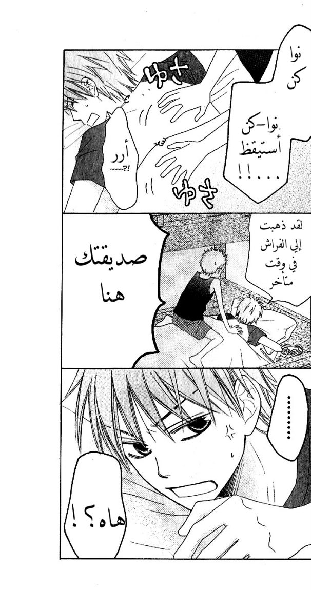 Love So Life: Chapter 37 - Page 9