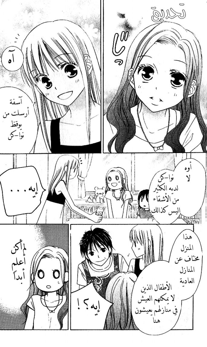 Love So Life: Chapter 37 - Page 10