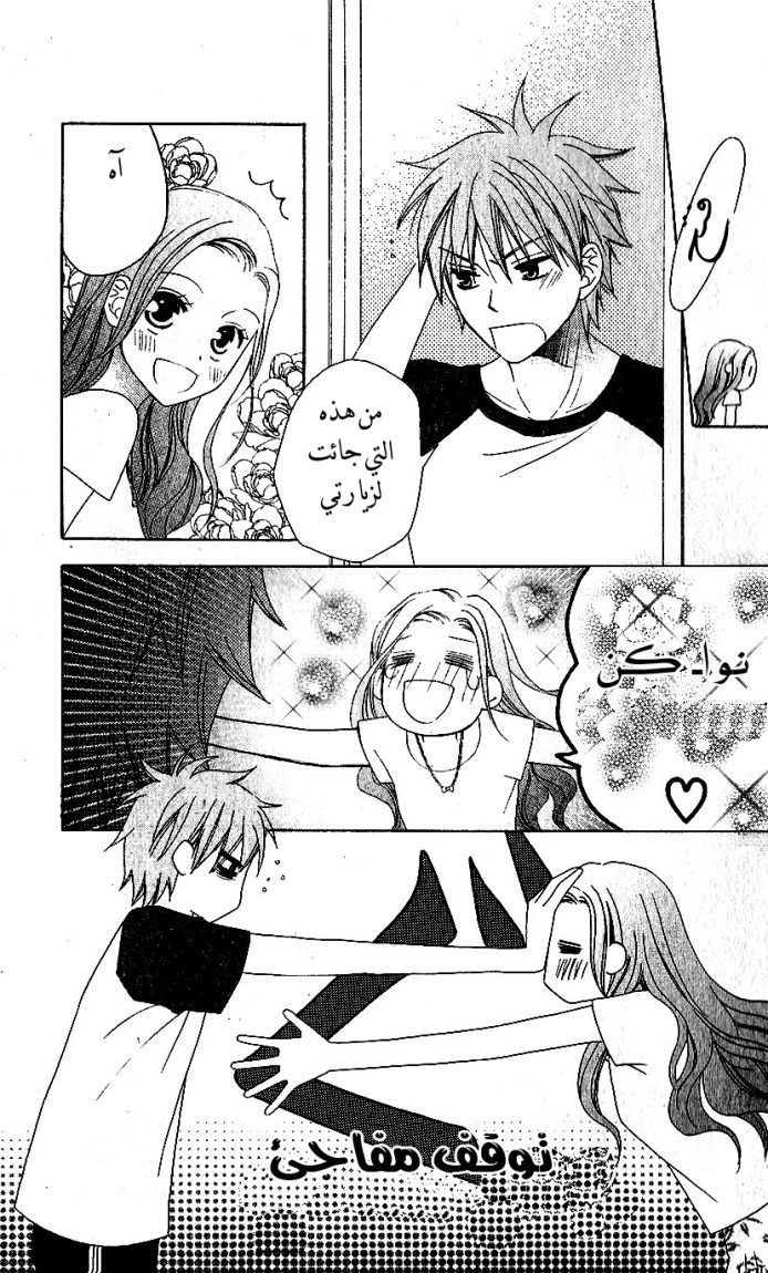 Love So Life: Chapter 37 - Page 11