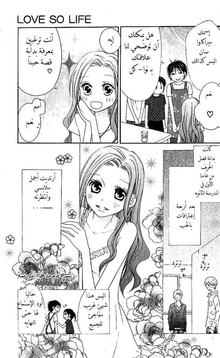 Love So Life: Chapter 37 - Page 13