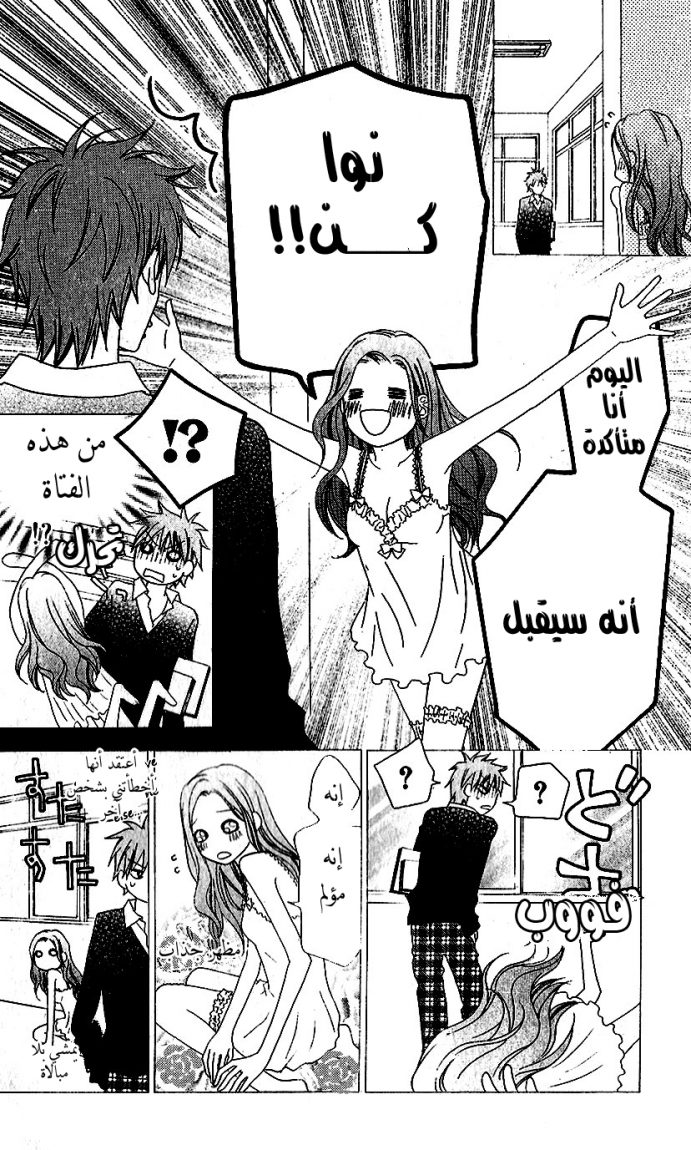 Love So Life: Chapter 37 - Page 14