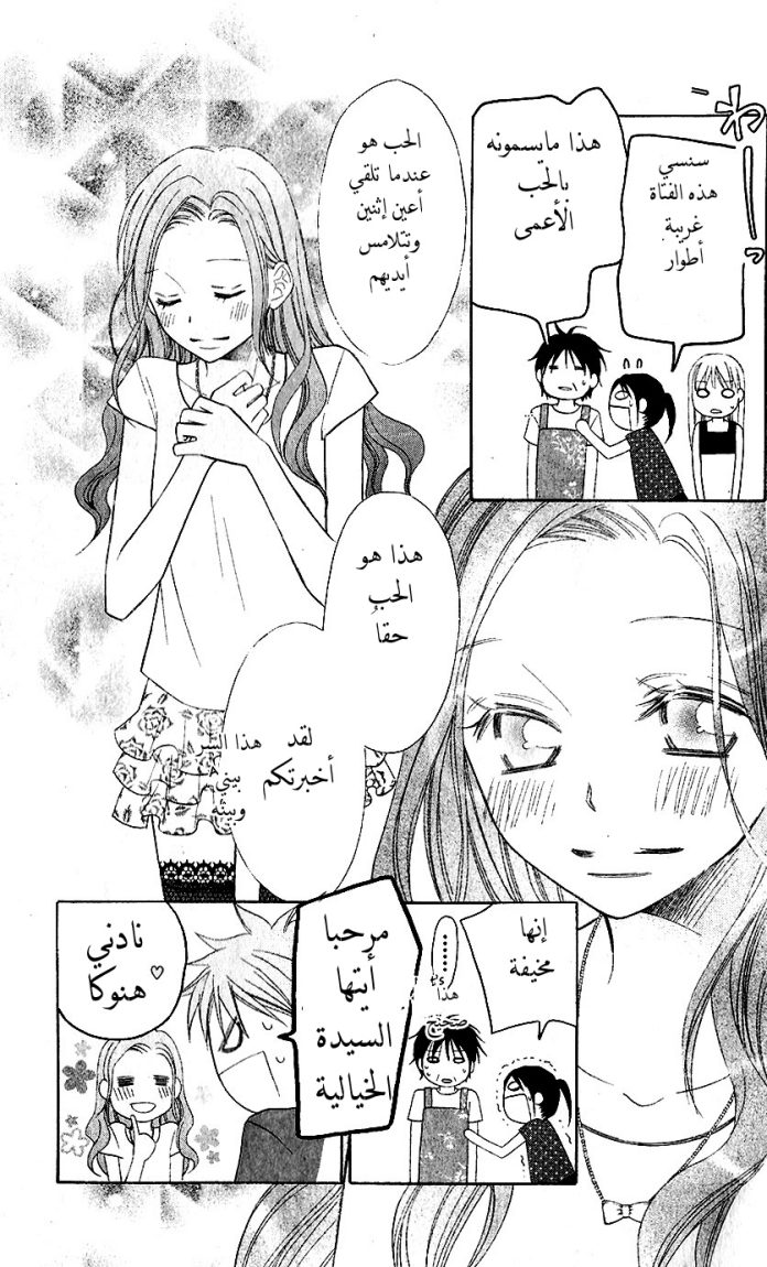 Love So Life: Chapter 37 - Page 17