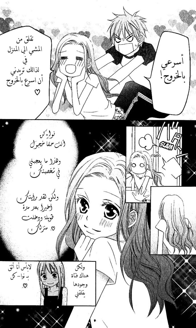 Love So Life: Chapter 37 - Page 18