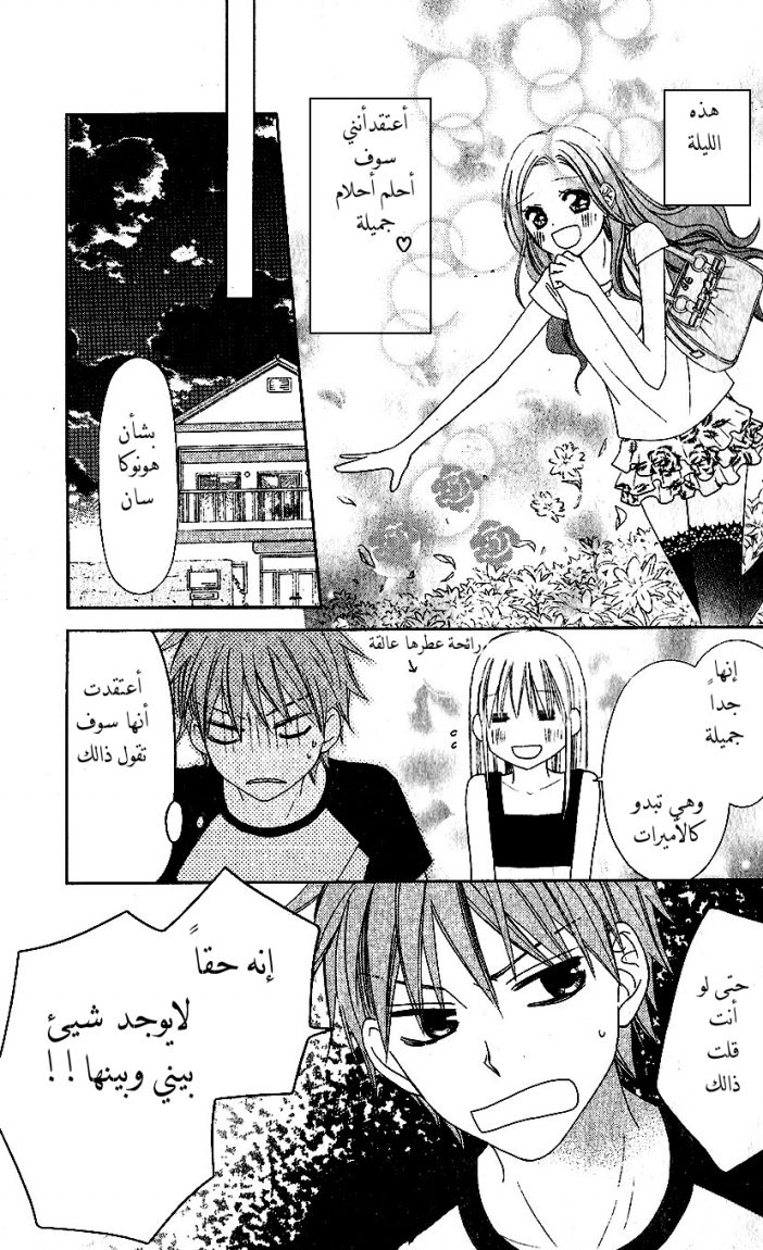 Love So Life: Chapter 37 - Page 19