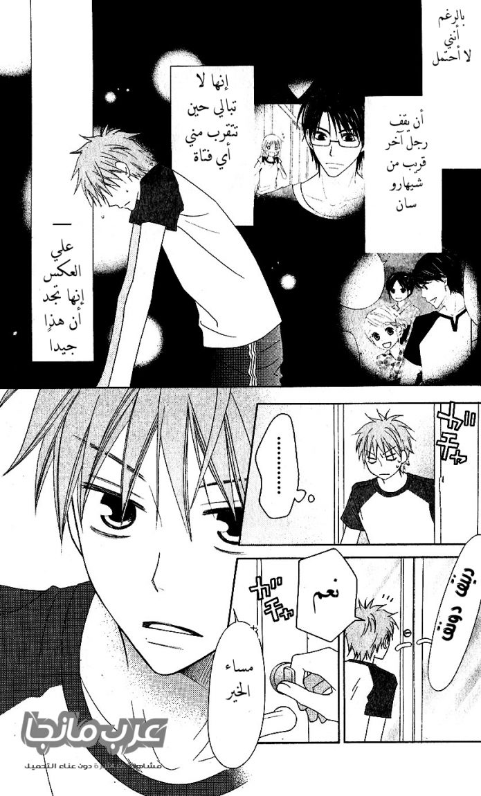 Love So Life: Chapter 37 - Page 23