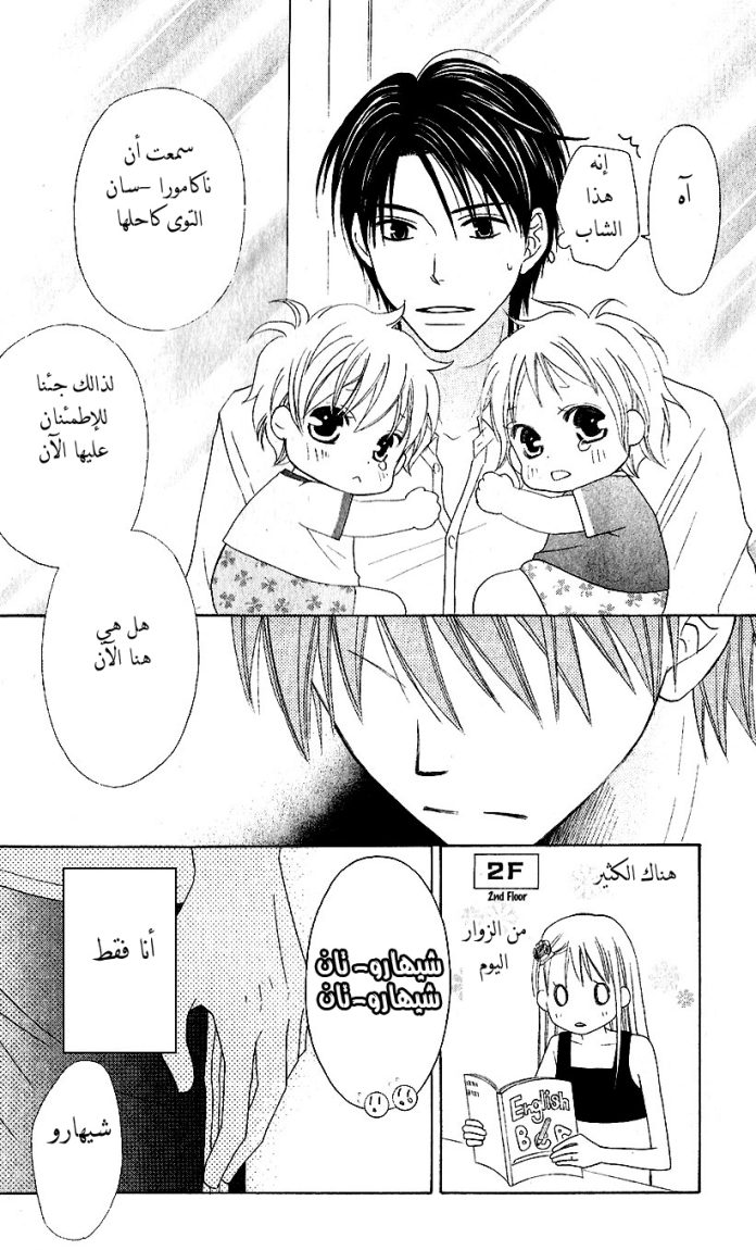 Love So Life: Chapter 37 - Page 24