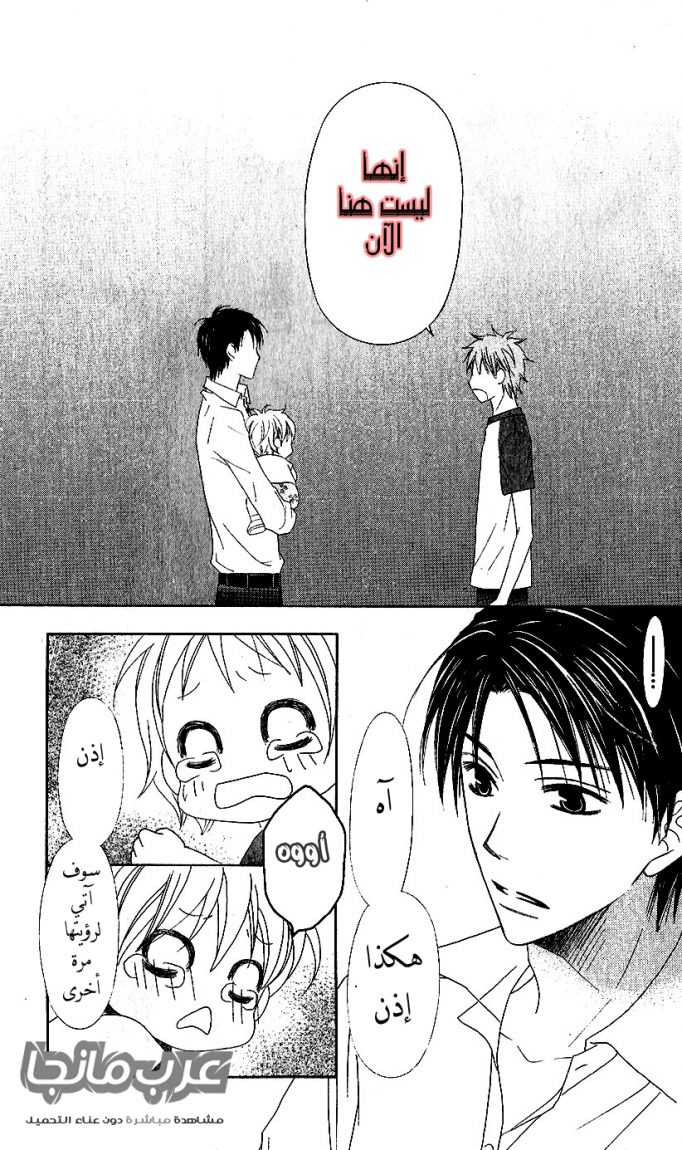 Love So Life: Chapter 37 - Page 25