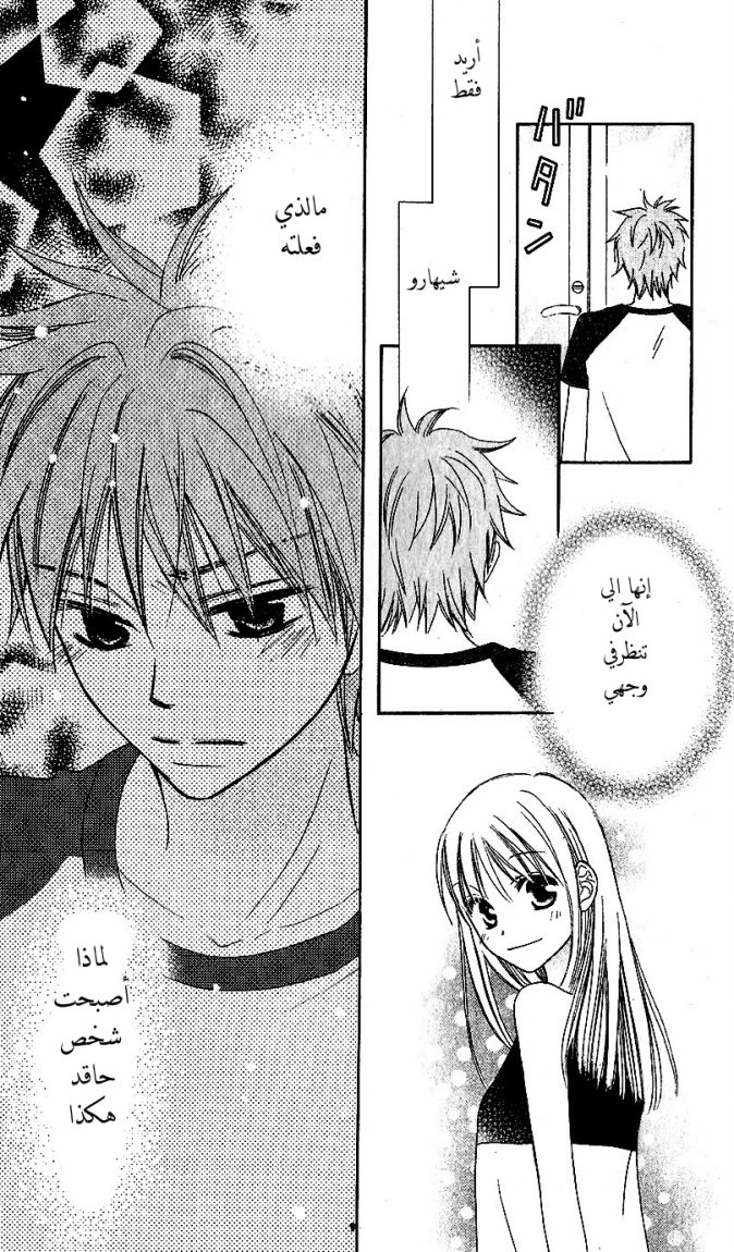 Love So Life: Chapter 37 - Page 26