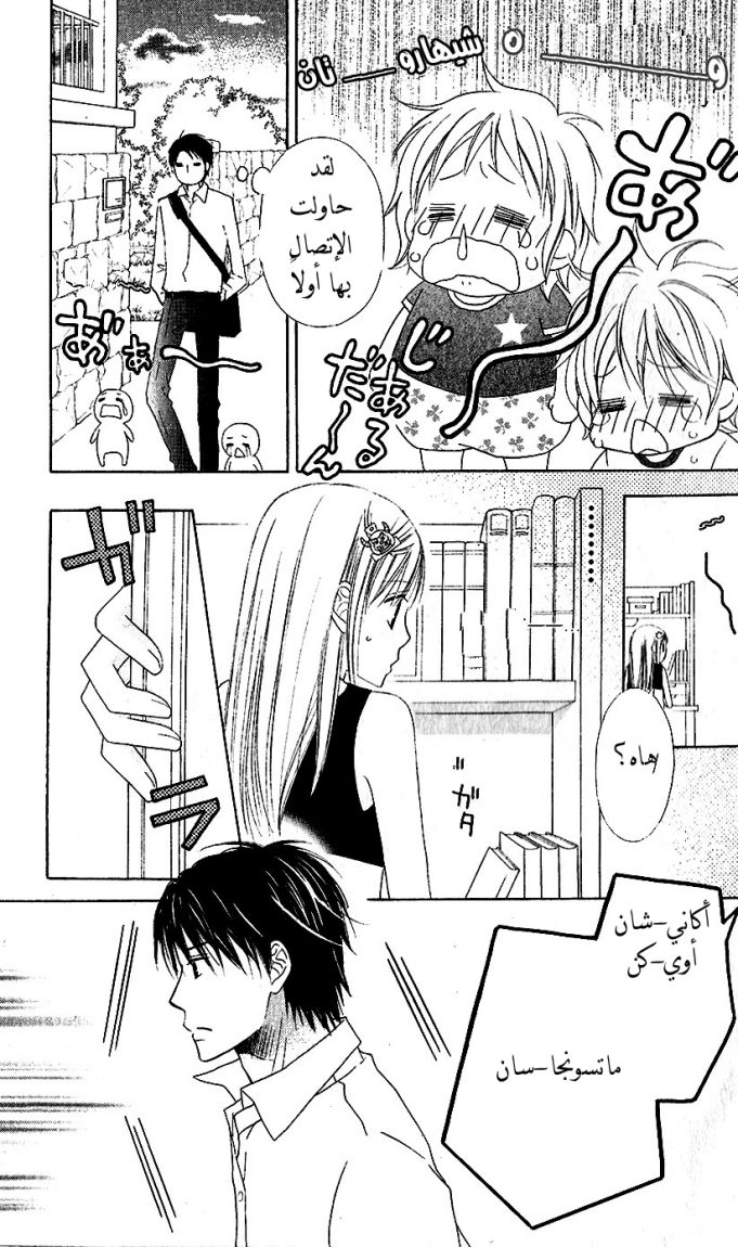 Love So Life: Chapter 37 - Page 27