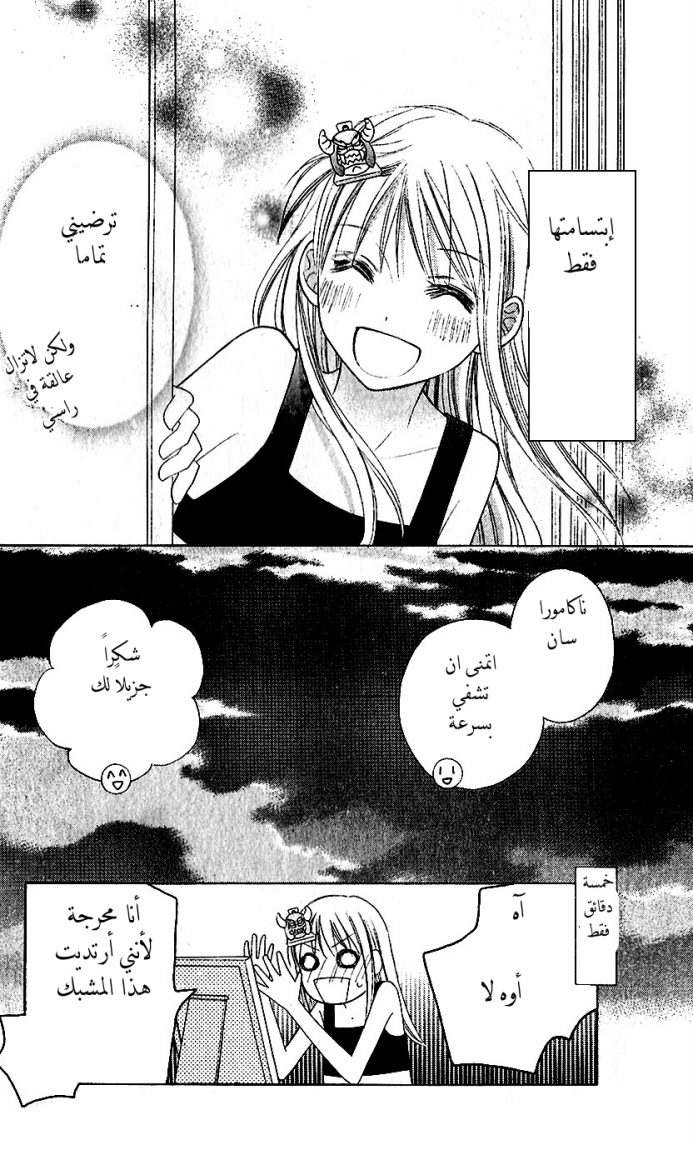 Love So Life: Chapter 37 - Page 30