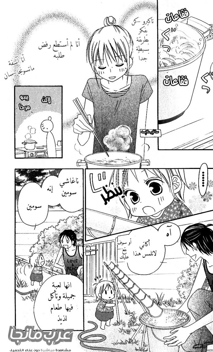 Love So Life: Chapter 38 - Page 3