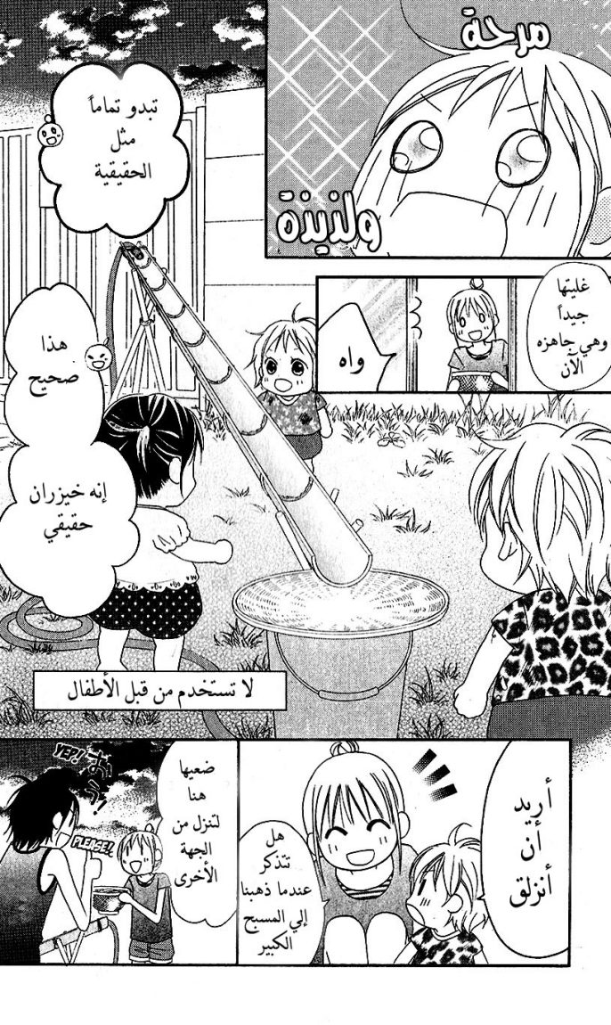 Love So Life: Chapter 38 - Page 4