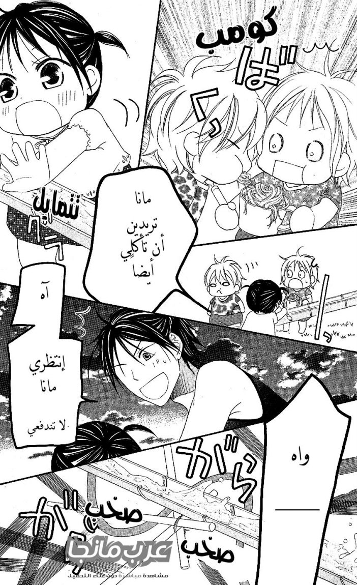 Love So Life: Chapter 38 - Page 7