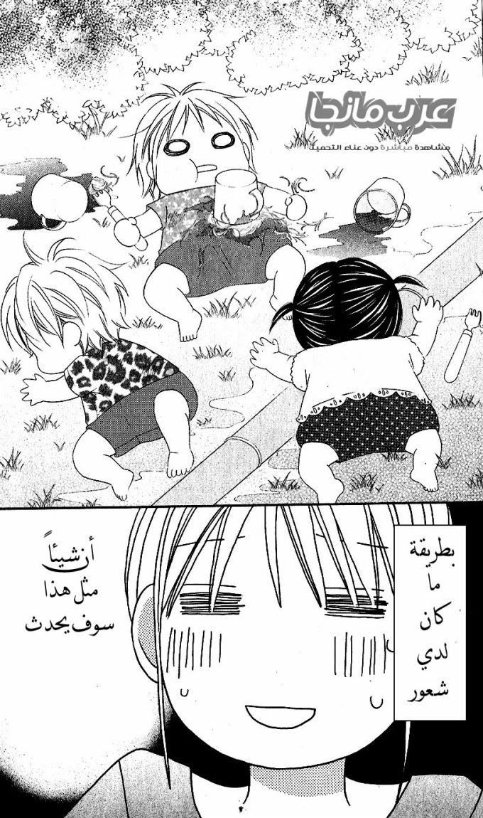 Love So Life: Chapter 38 - Page 8