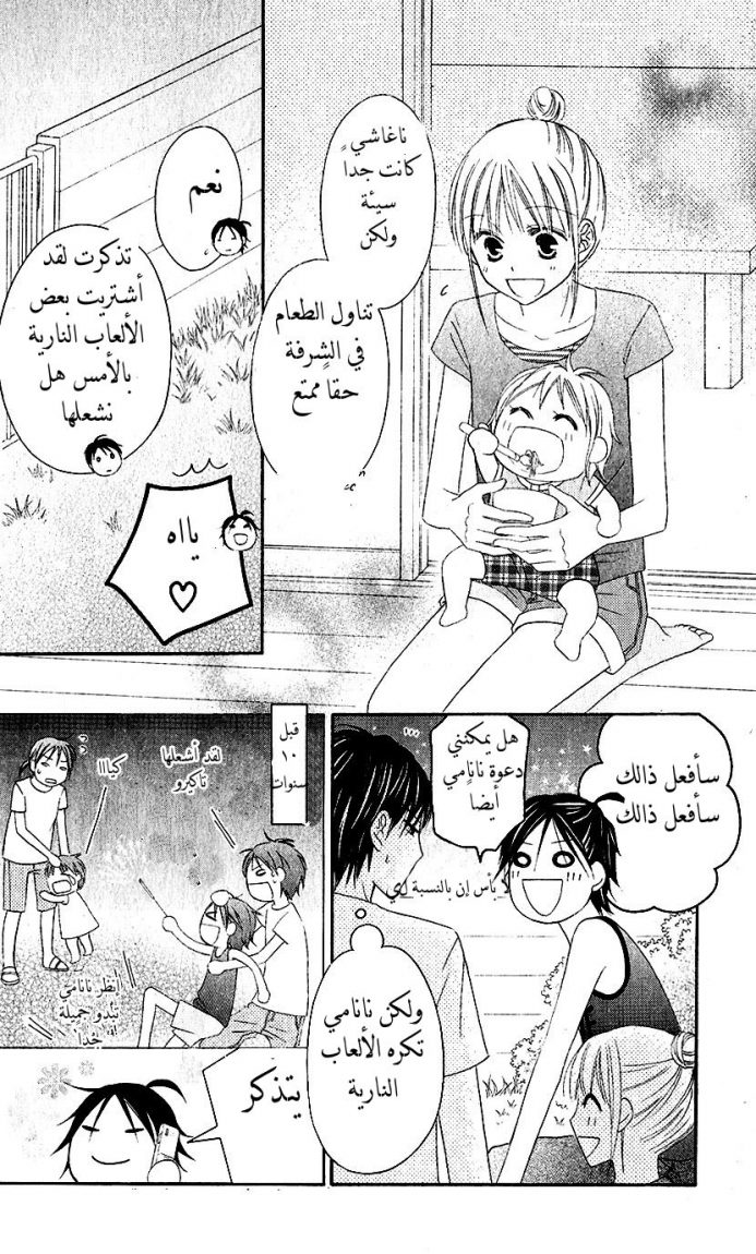 Love So Life: Chapter 38 - Page 10