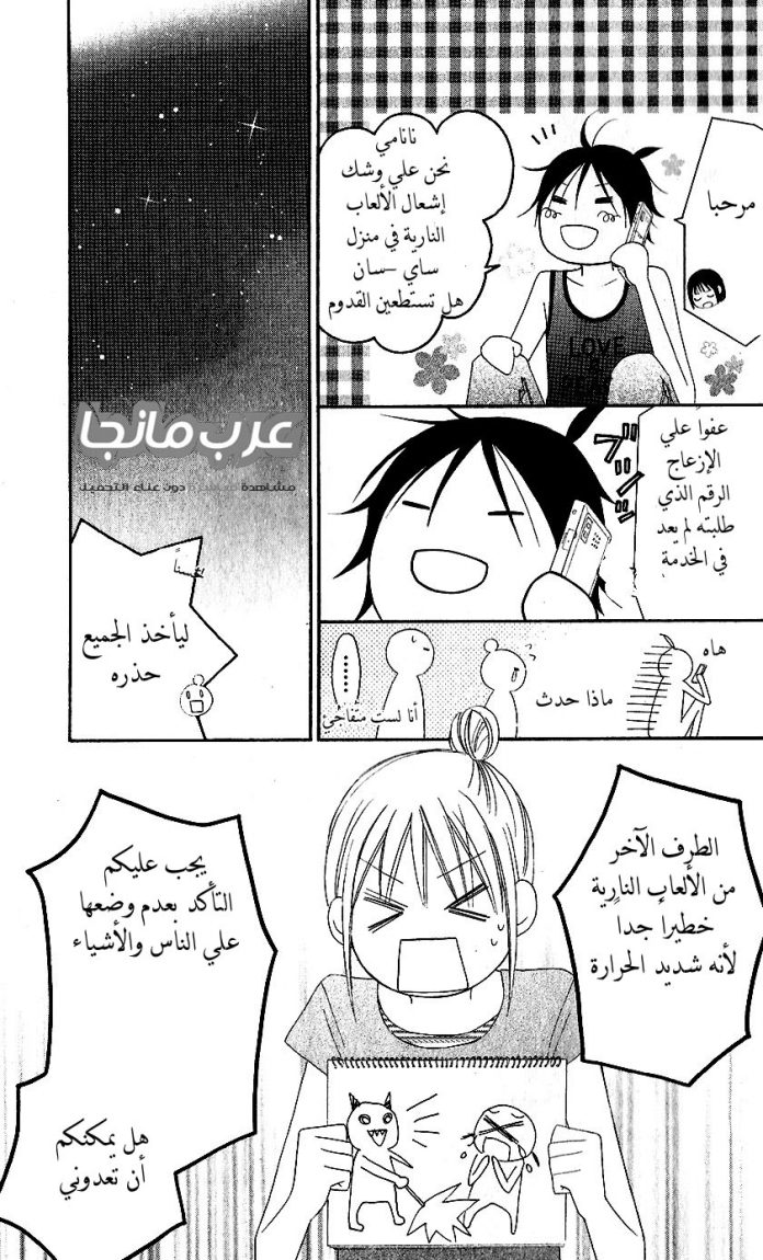 Love So Life: Chapter 38 - Page 11