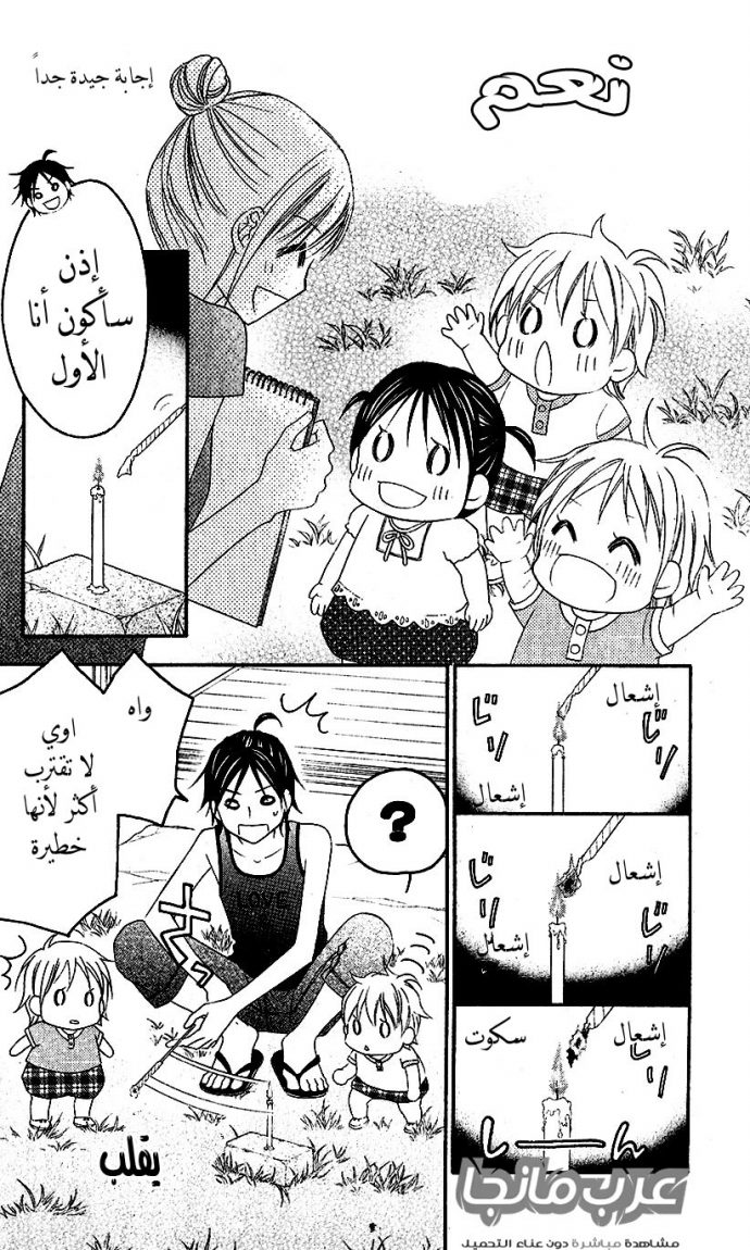 Love So Life: Chapter 38 - Page 12