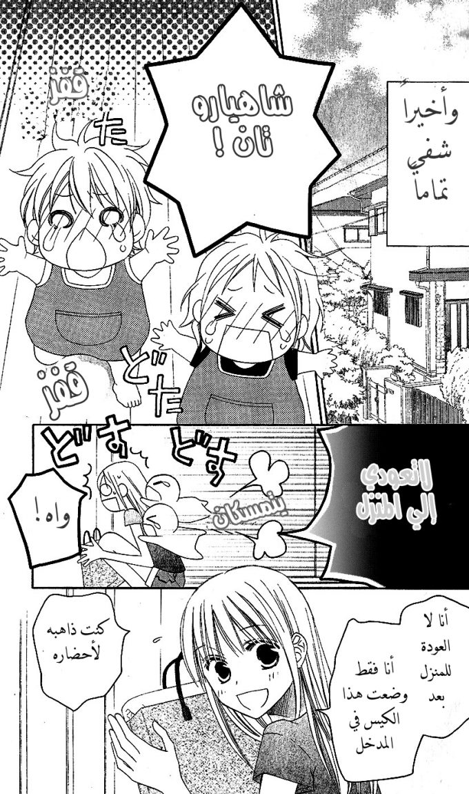 Love So Life: Chapter 38 - Page 13