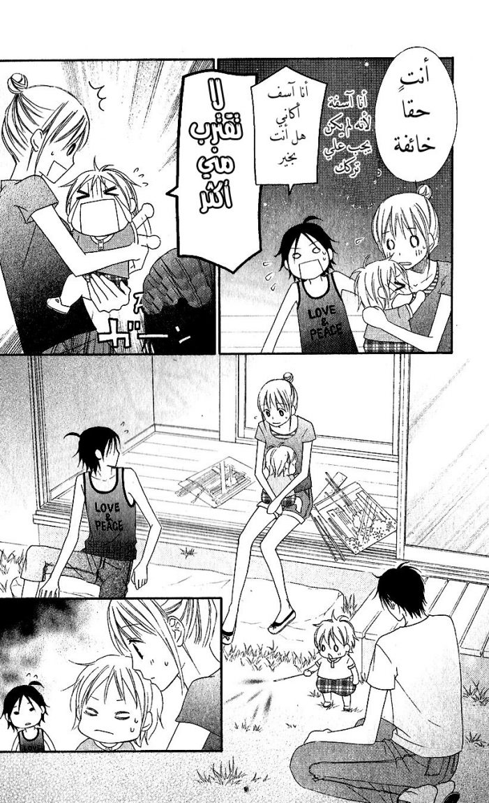 Love So Life: Chapter 38 - Page 15