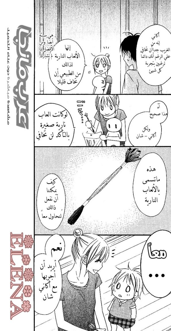 Love So Life: Chapter 38 - Page 16