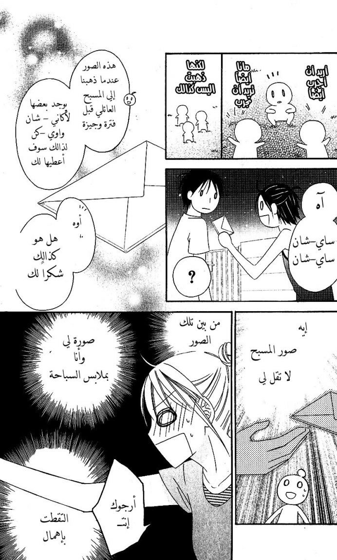 Love So Life: Chapter 38 - Page 18