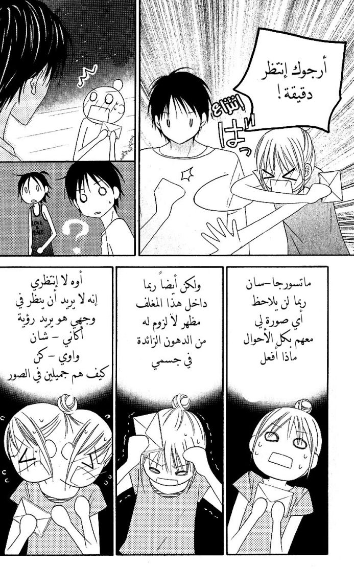 Love So Life: Chapter 38 - Page 19