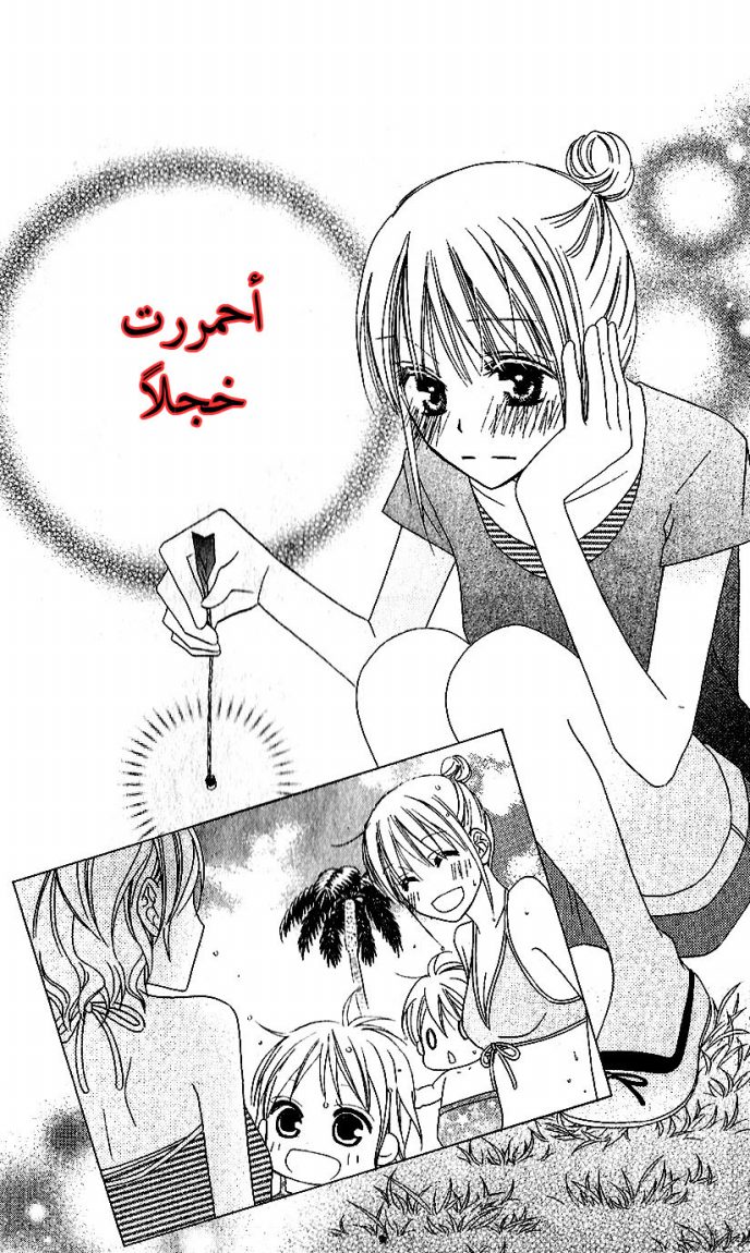 Love So Life: Chapter 38 - Page 23