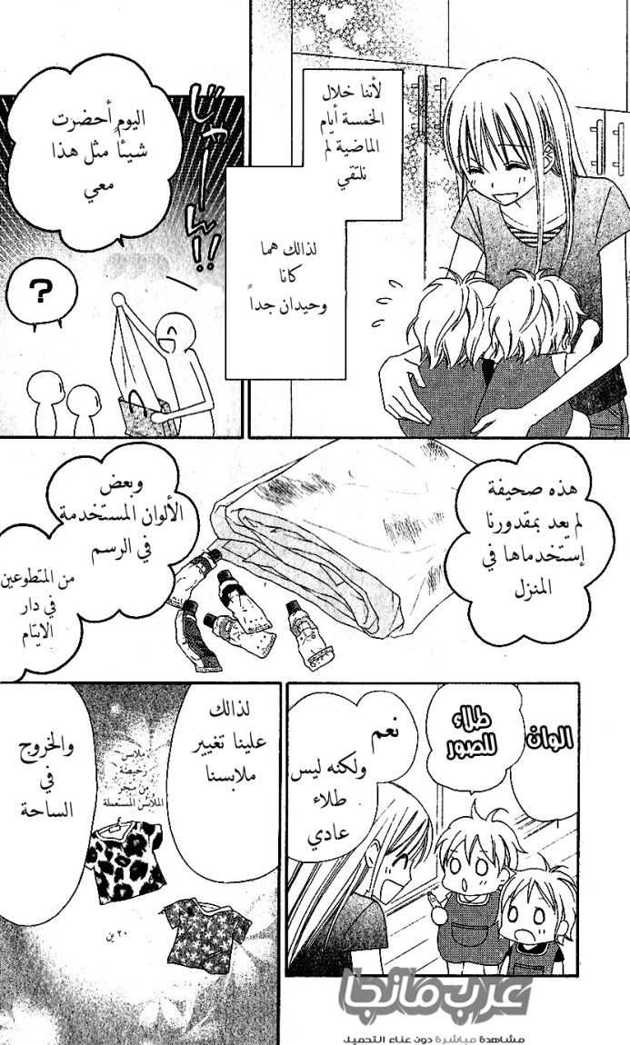 Love So Life: Chapter 38 - Page 24