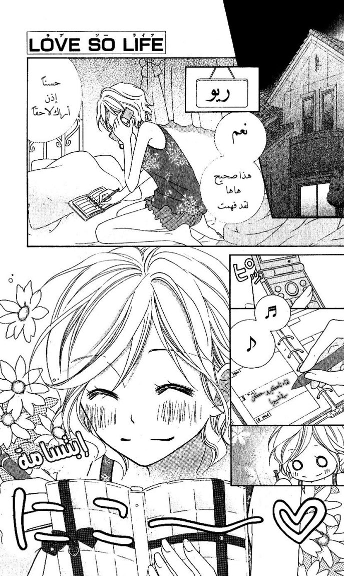 Love So Life: Chapter 38 - Page 25