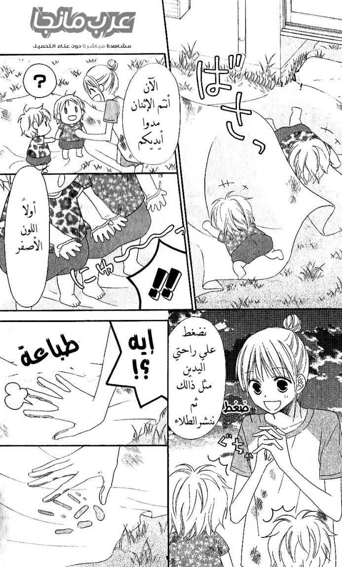 Love So Life: Chapter 38 - Page 28