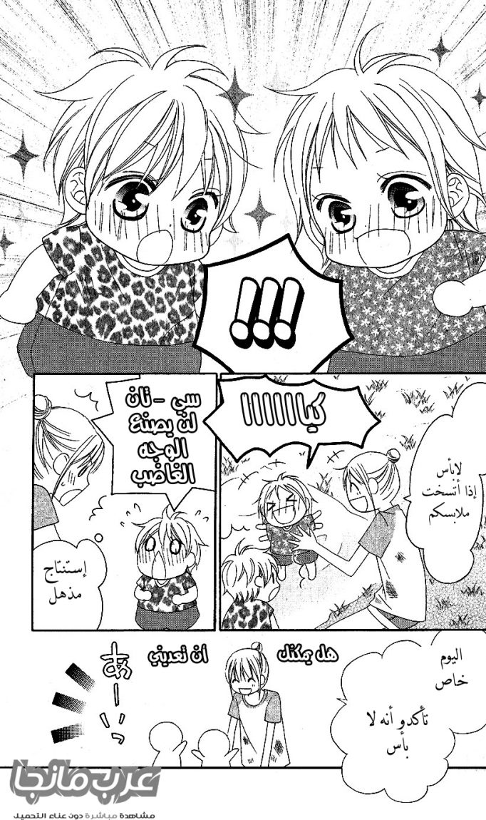 Love So Life: Chapter 38 - Page 29