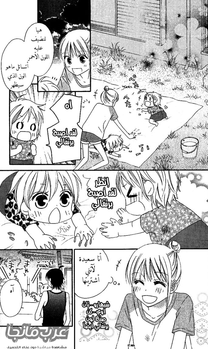 Love So Life: Chapter 38 - Page 30