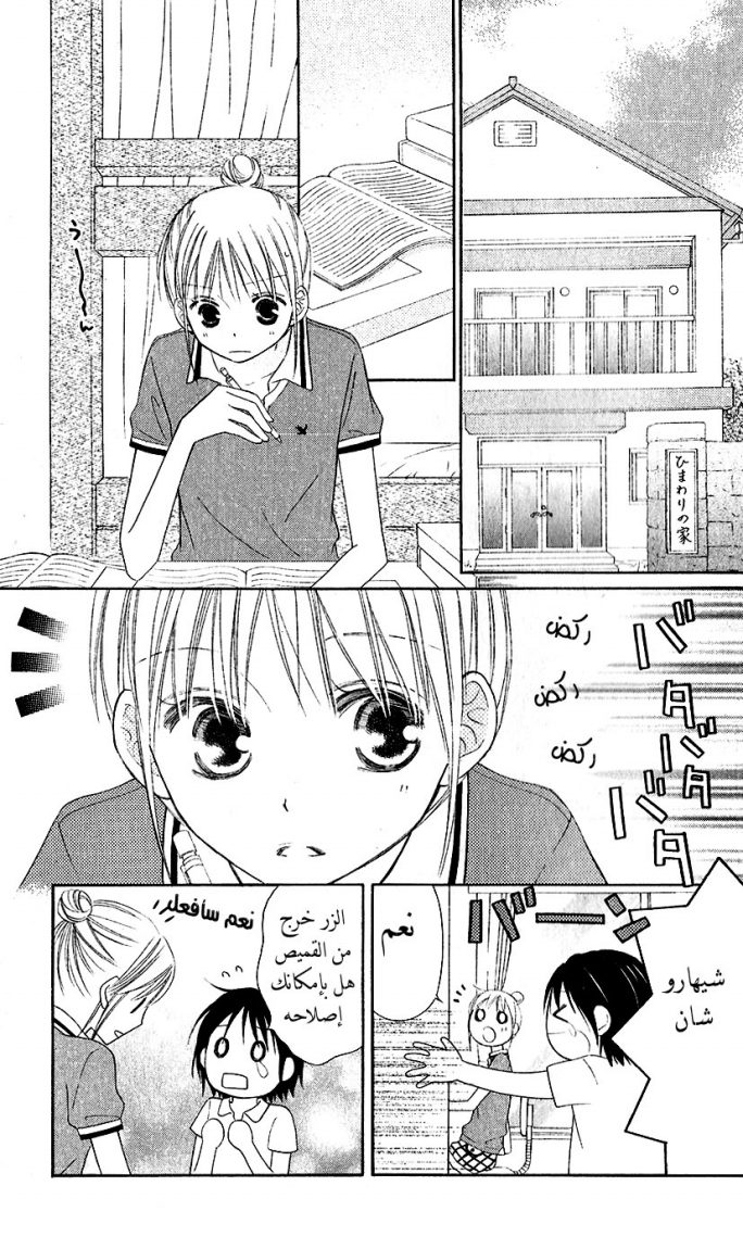 Love So Life: Chapter 39 - Page 2