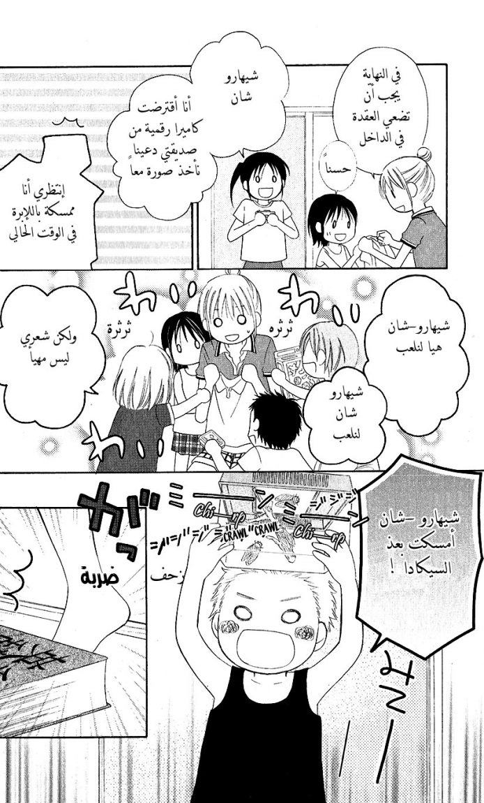 Love So Life: Chapter 39 - Page 3