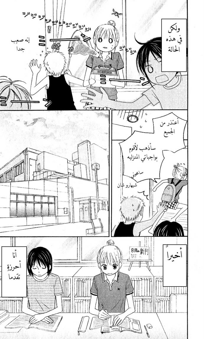 Love So Life: Chapter 39 - Page 5