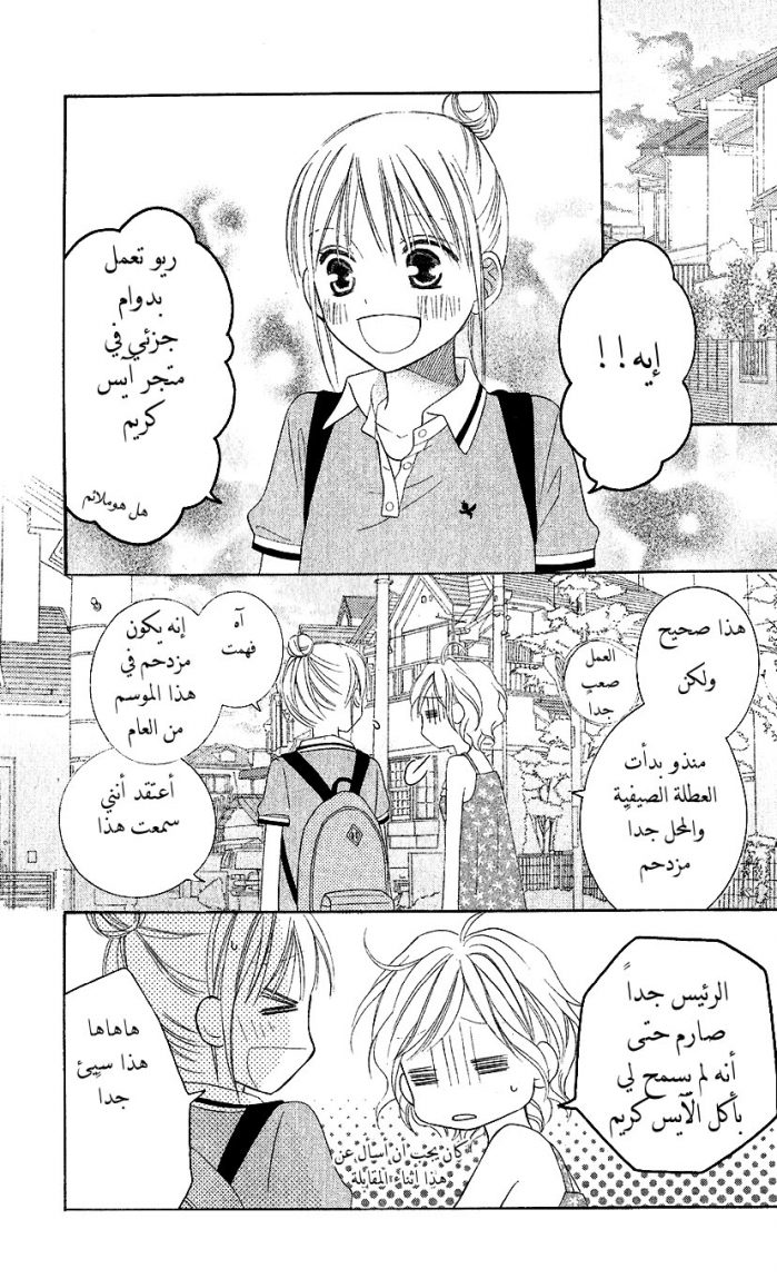 Love So Life: Chapter 39 - Page 8