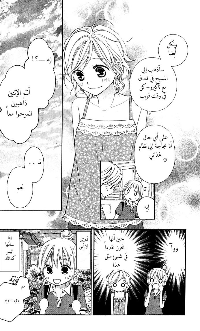 Love So Life: Chapter 39 - Page 9