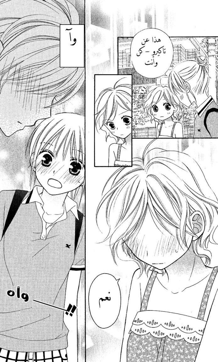 Love So Life: Chapter 39 - Page 10