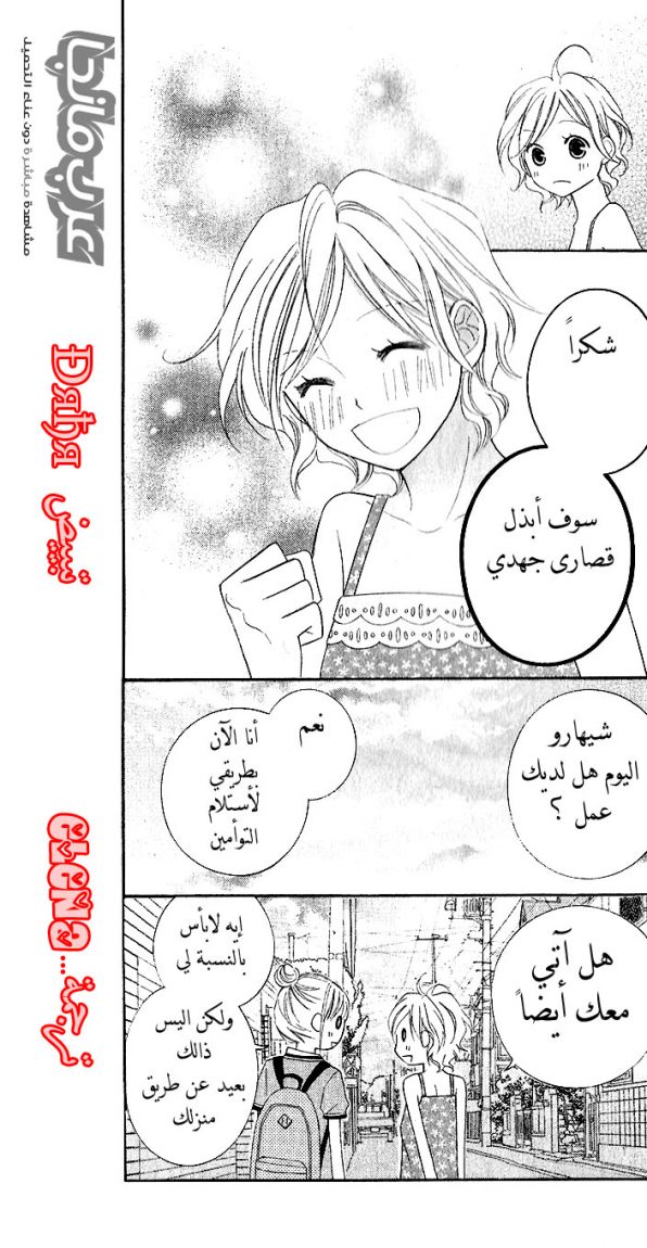 Love So Life: Chapter 39 - Page 12