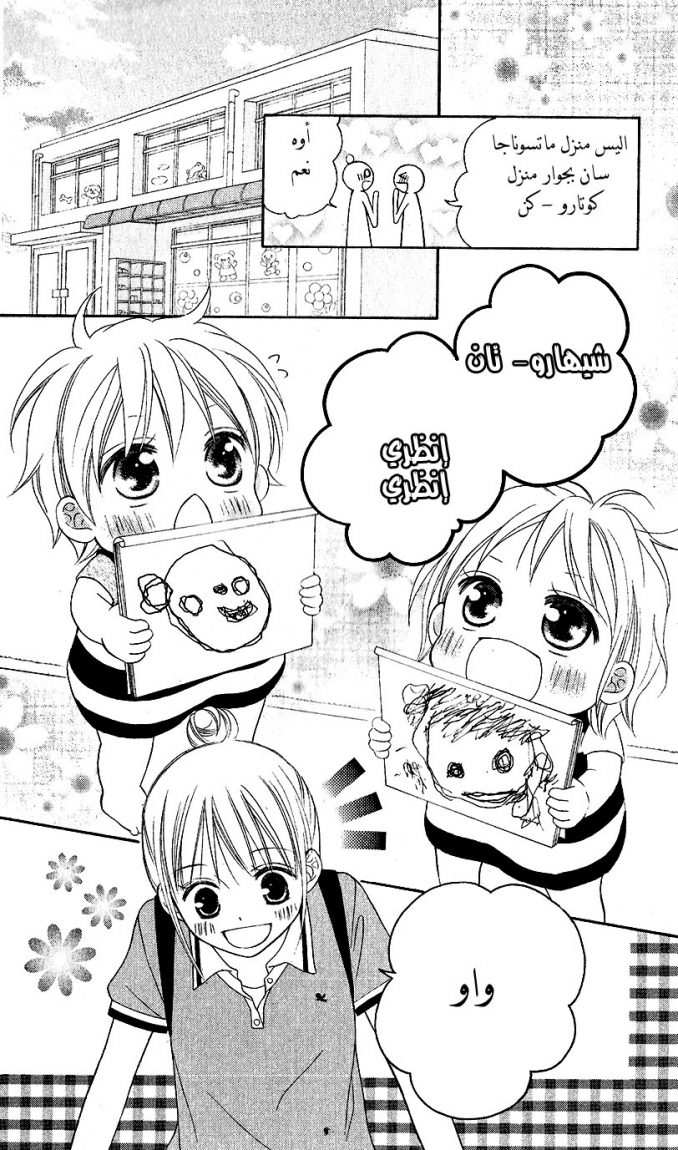 Love So Life: Chapter 39 - Page 13