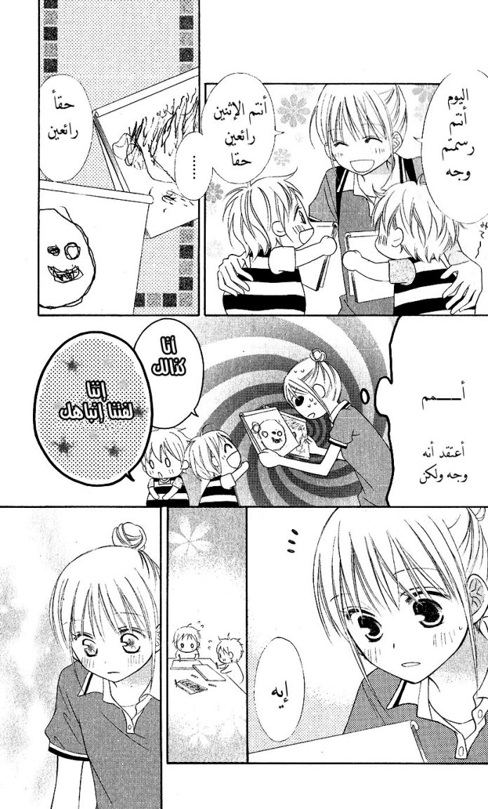 Love So Life: Chapter 39 - Page 14