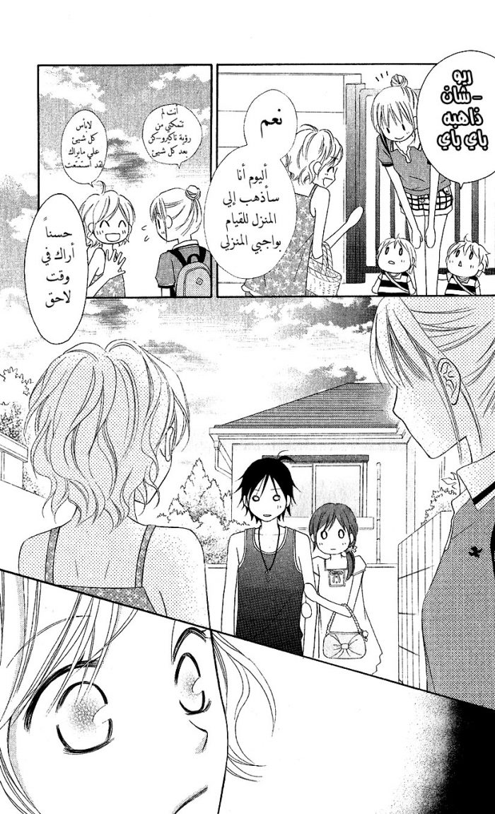 Love So Life: Chapter 39 - Page 16