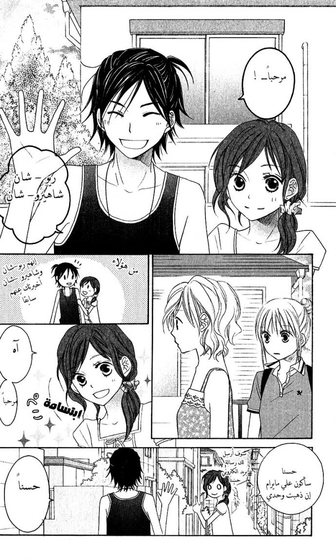 Love So Life: Chapter 39 - Page 17