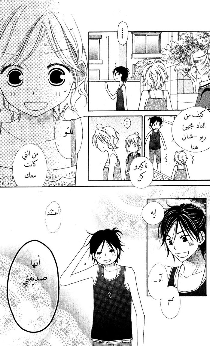 Love So Life: Chapter 39 - Page 18