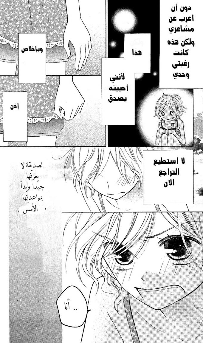 Love So Life: Chapter 39 - Page 23