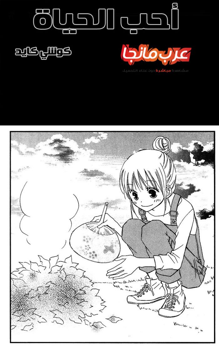 Love So Life: Chapter 40 - Page 1