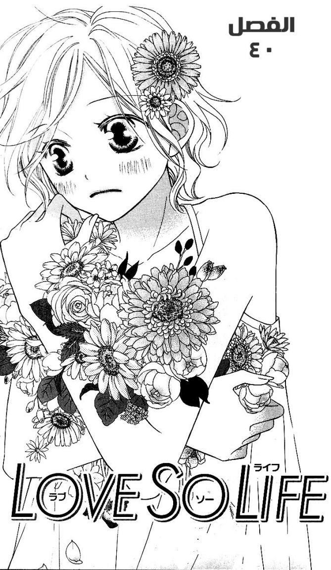 Love So Life: Chapter 40 - Page 2