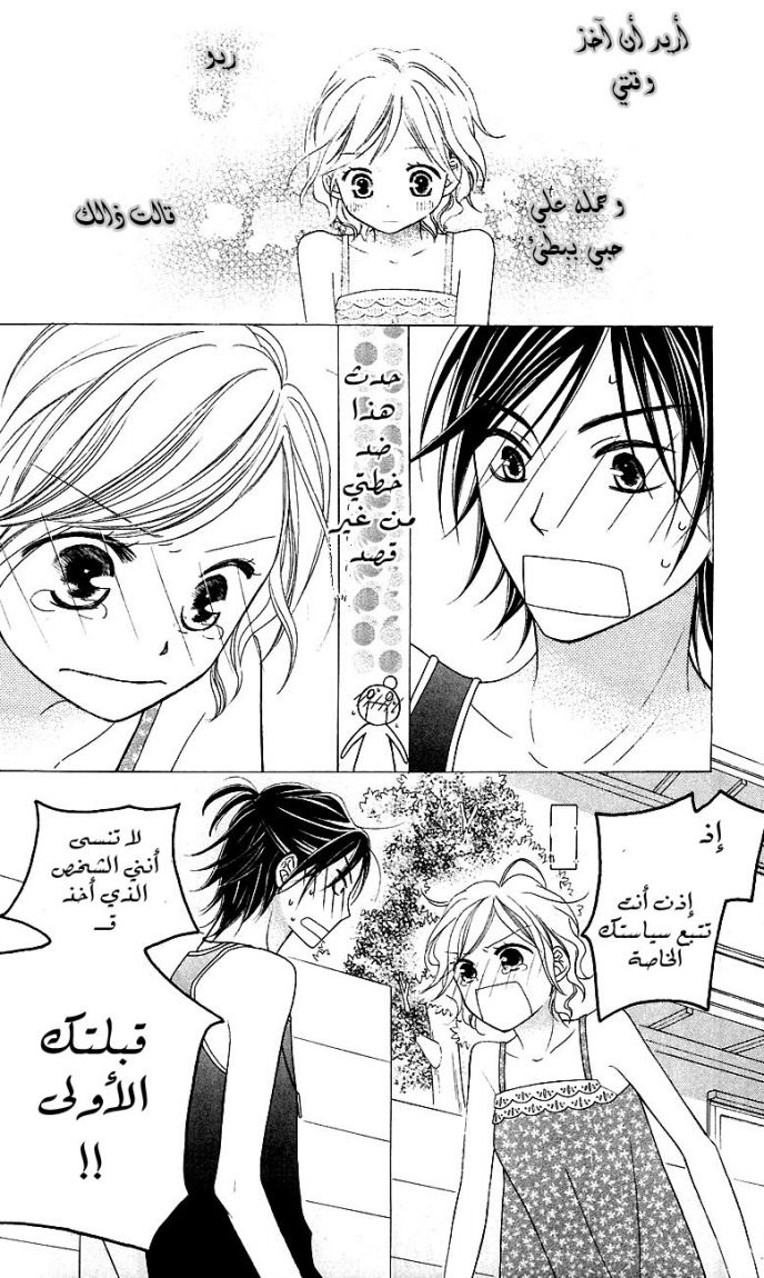 Love So Life: Chapter 40 - Page 5