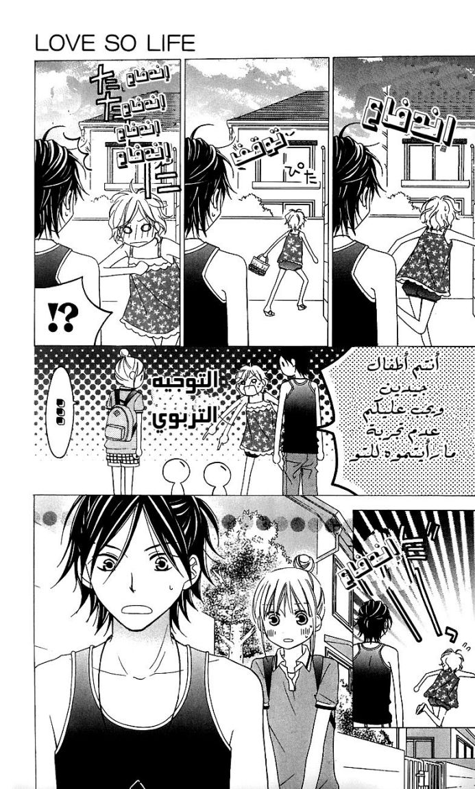 Love So Life: Chapter 40 - Page 6